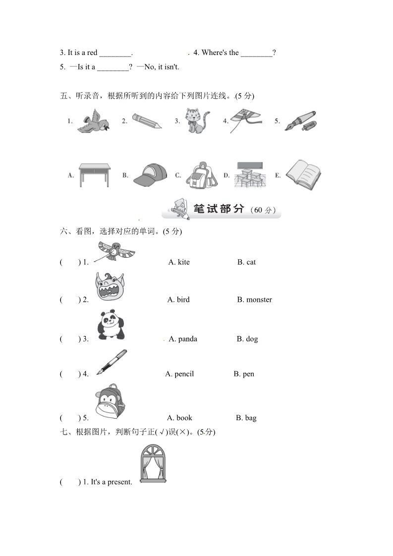 三年级上册英语（外研三起点）M8试卷（一）第2页