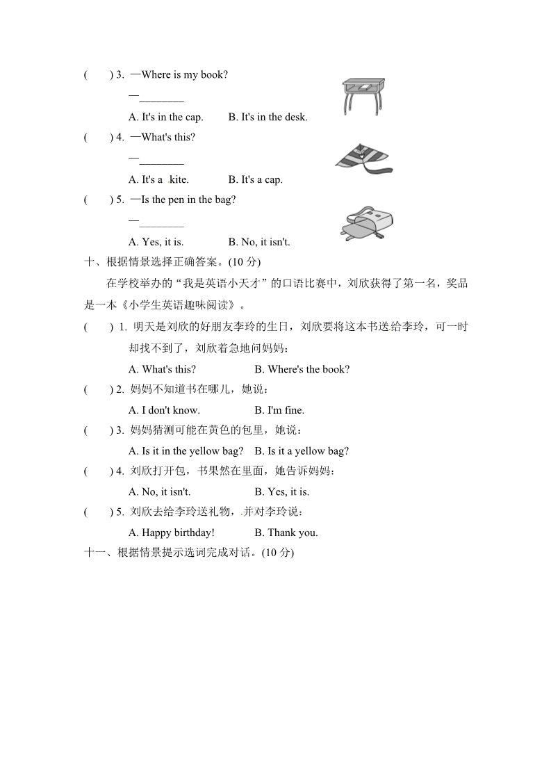 三年级上册英语（外研三起点）M8试卷（一）第4页