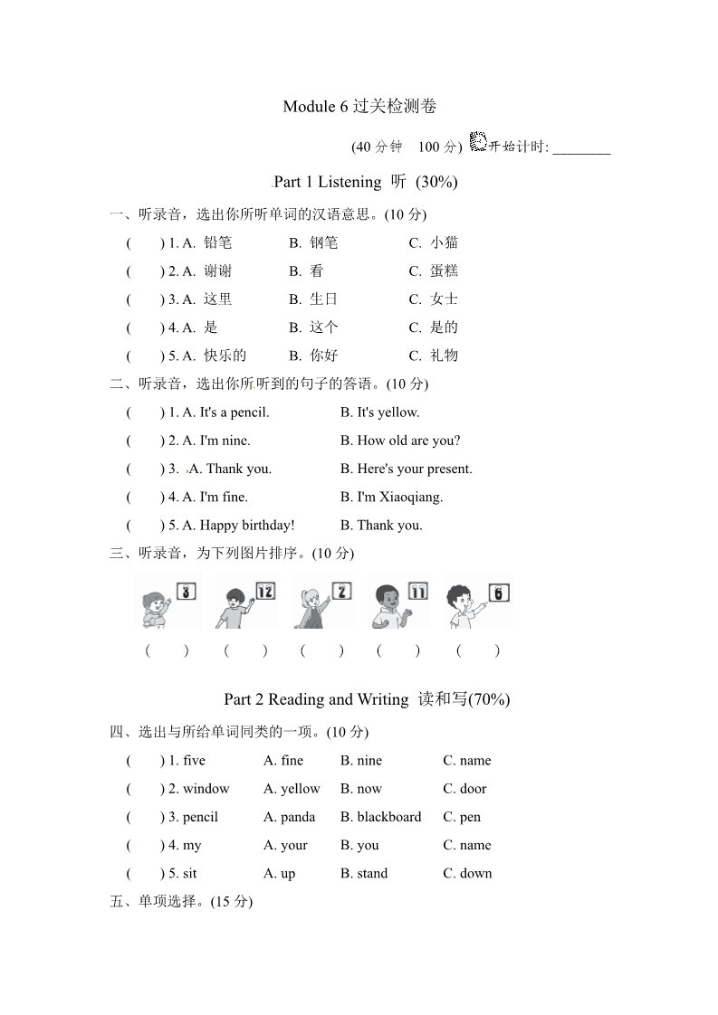 三年级上册英语（外研三起点）M6试卷（一）第1页