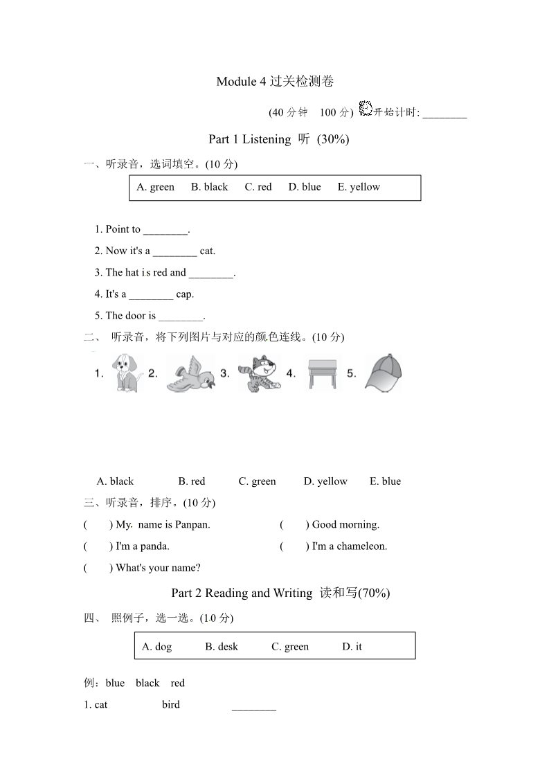 三年级上册英语（外研三起点）M4试卷（一）第1页