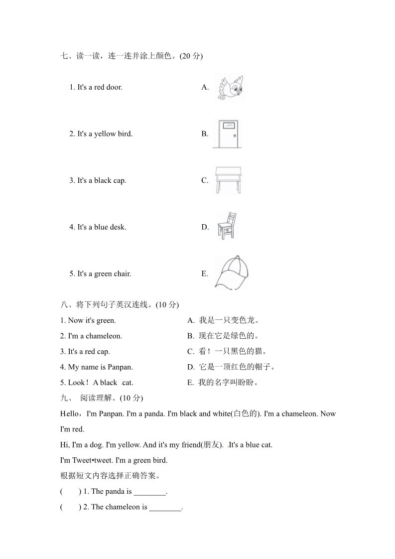 三年级上册英语（外研三起点）M4试卷（一）第3页