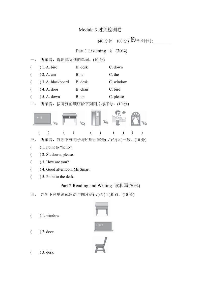 三年级上册英语（外研三起点）外研版(三年级起点)小学英语三年级上册 Module3 过关测试卷第1页