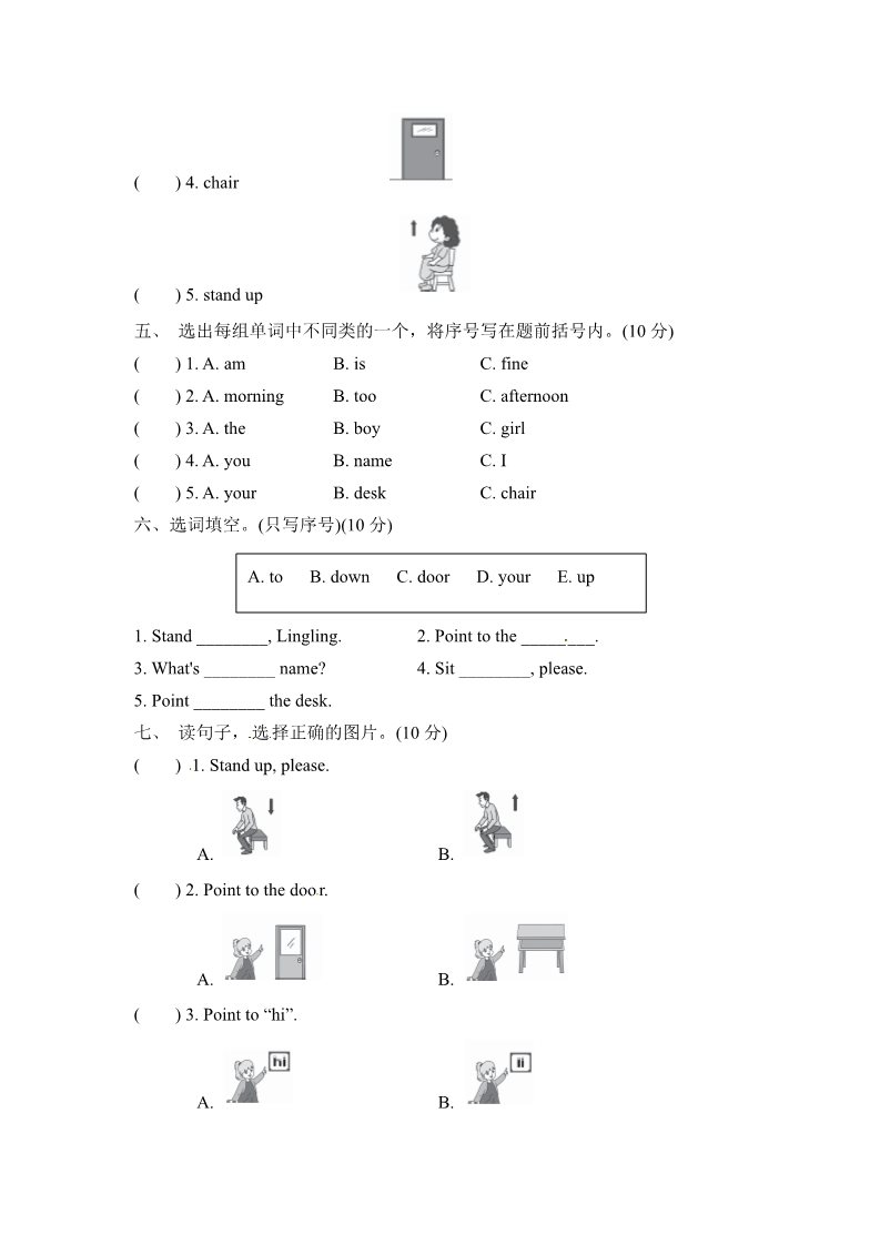 三年级上册英语（外研三起点）M3试卷（一）第2页