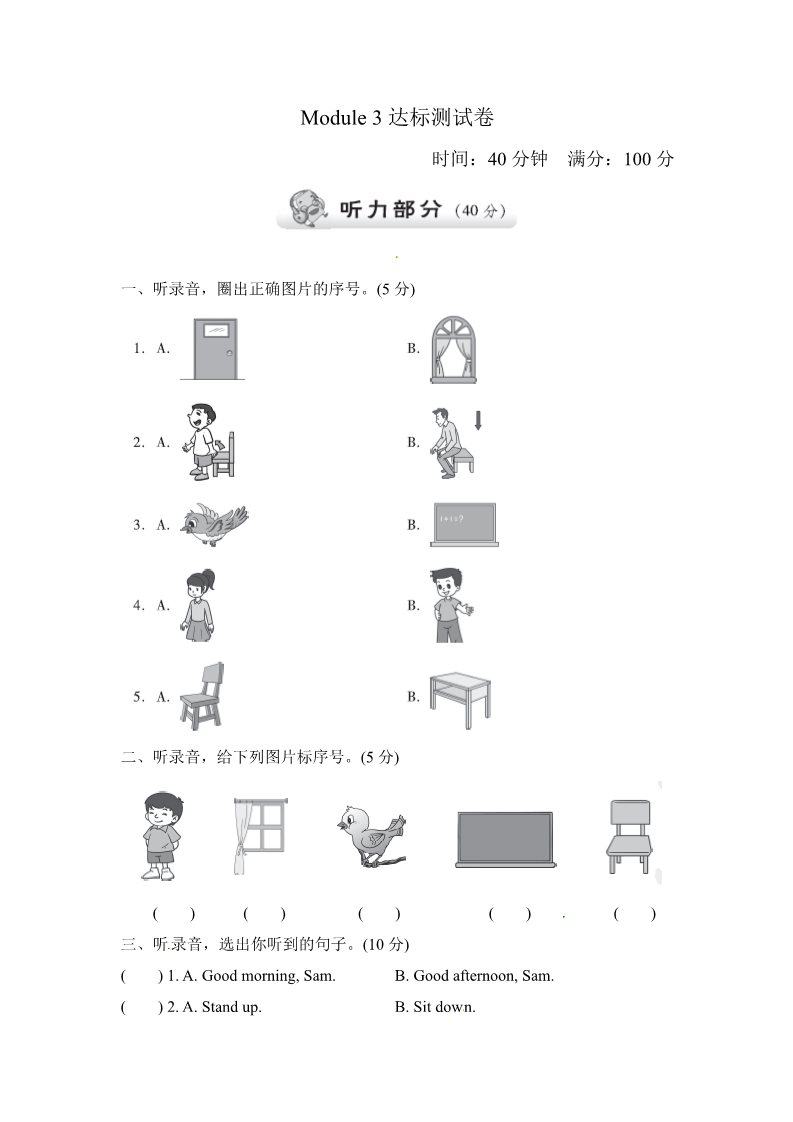 三年级上册英语（外研三起点）M3试卷（二）第1页