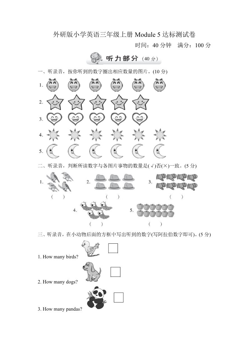 三年级上册英语（外研三起点）外研版小学英语三年级上册Module 5达标测试卷第1页