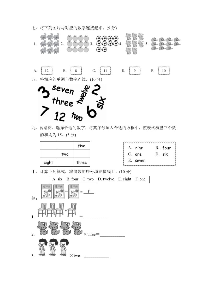 三年级上册英语（外研三起点）外研版小学英语三年级上册Module 5达标测试卷第3页