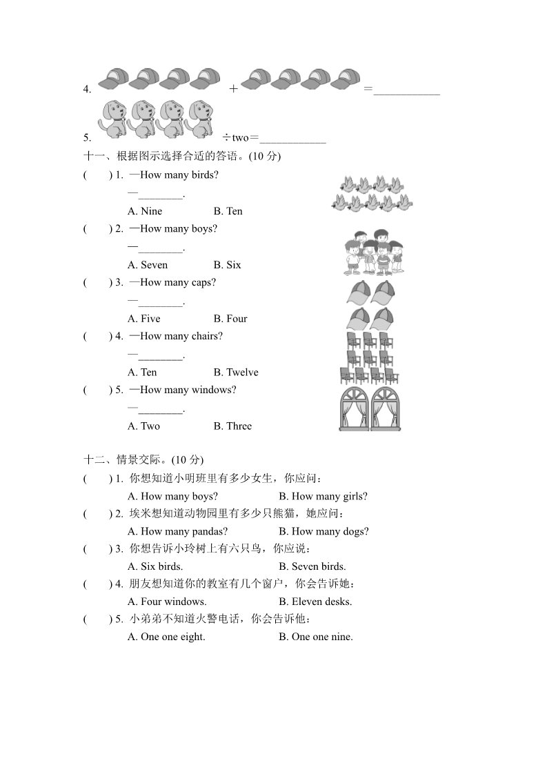 三年级上册英语（外研三起点）外研版小学英语三年级上册Module 5达标测试卷第4页