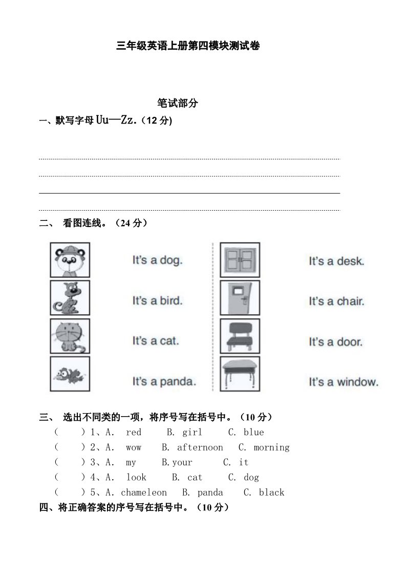 三年级上册英语（外研三起点）外研社新版三年级英语上册第四模块测评第1页