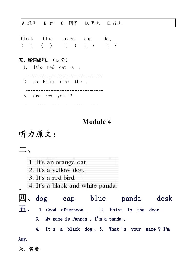 三年级上册英语（外研三起点）外研社新版三年级英语上册第四模块测评第2页