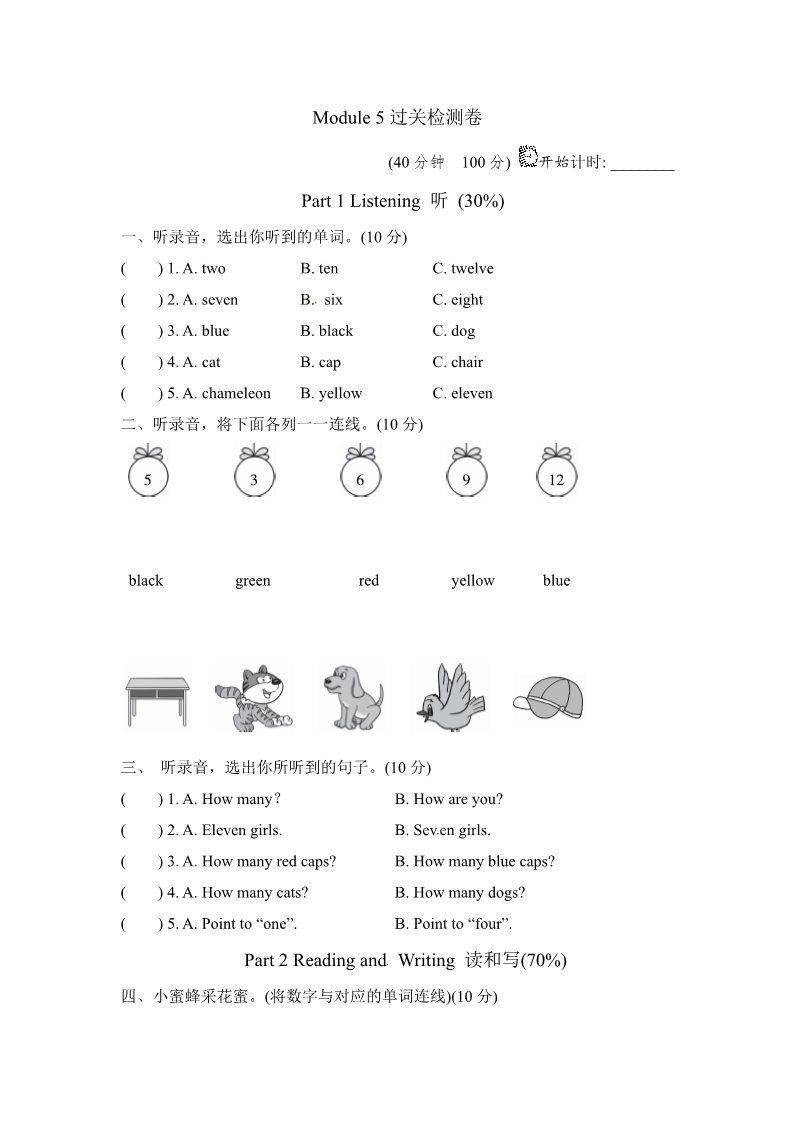 三年级上册英语（外研三起点）M5试卷（一）第1页