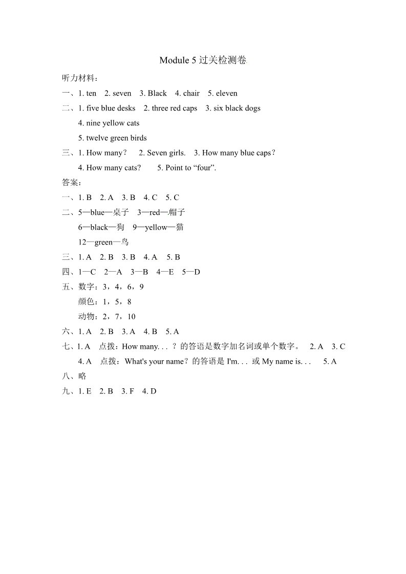 三年级上册英语（外研三起点）M5试卷（一）第5页