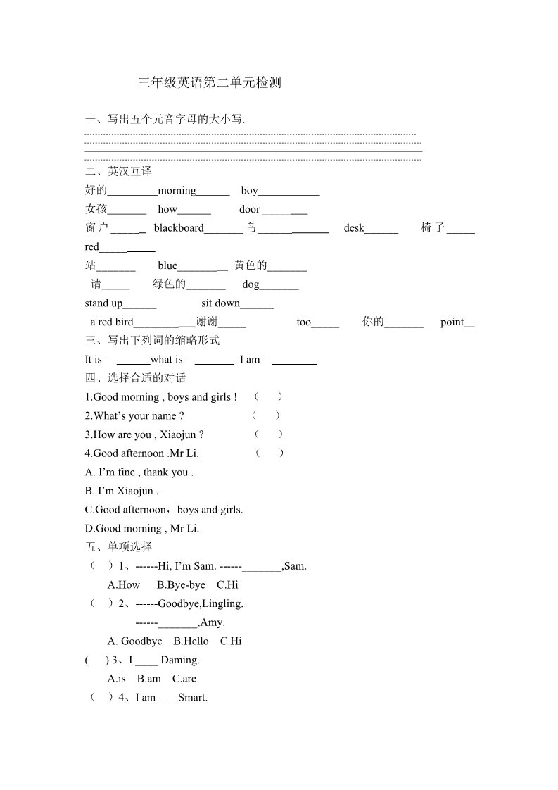 三年级上册英语（外研三起点）三年级英语第二单元检测第1页