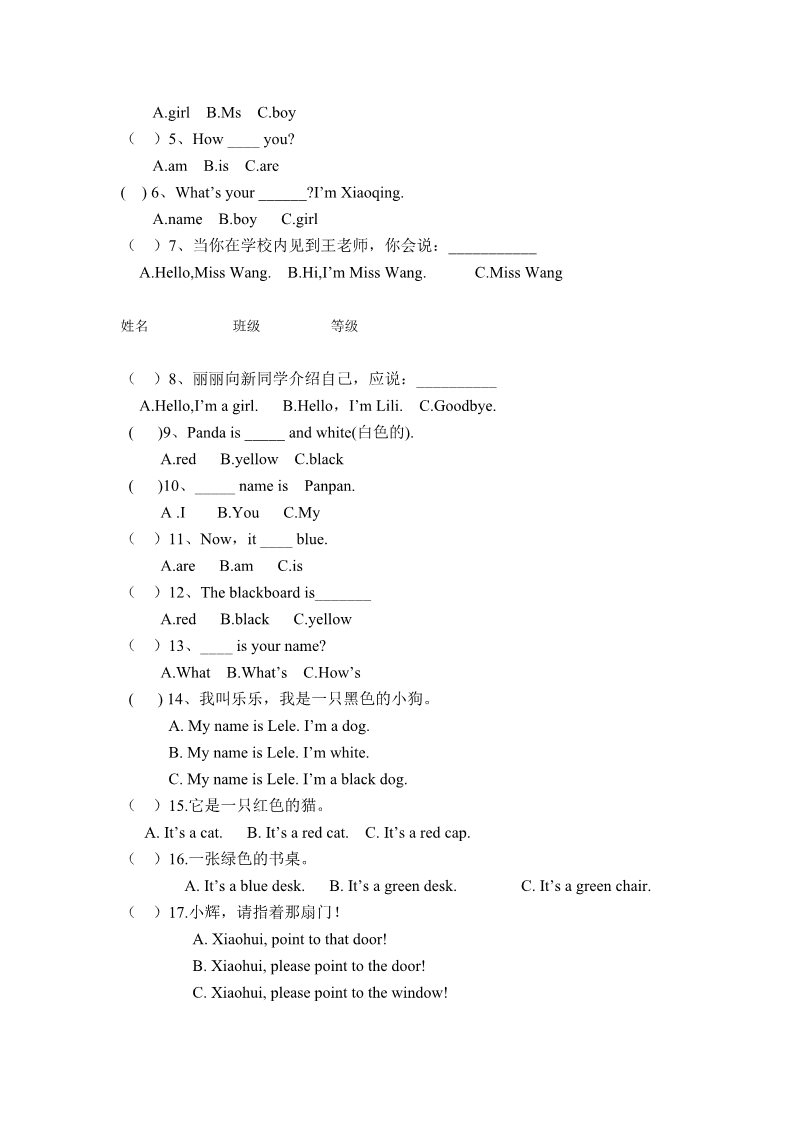 三年级上册英语（外研三起点）三年级英语第二单元检测第2页