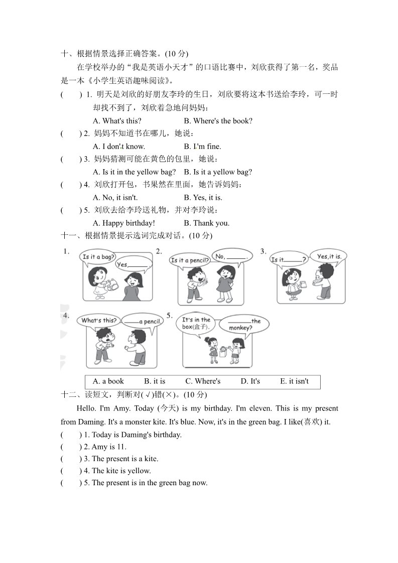 三年级上册英语（外研三起点）M8试卷（二）第4页