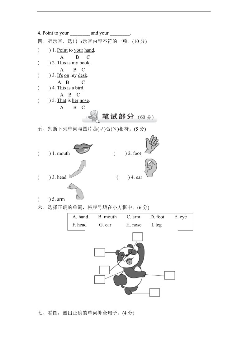 三年级上册英语（外研三起点）外研版小学英语三年级上册Module 10达标测试卷第2页