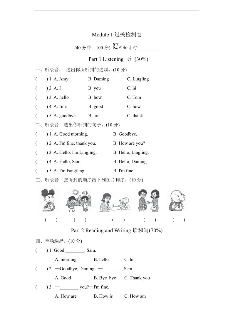 三年级上册英语（外研三起点）外研版(三年级起点)小学英语三年级上册 Module 1 过关测试卷第1页