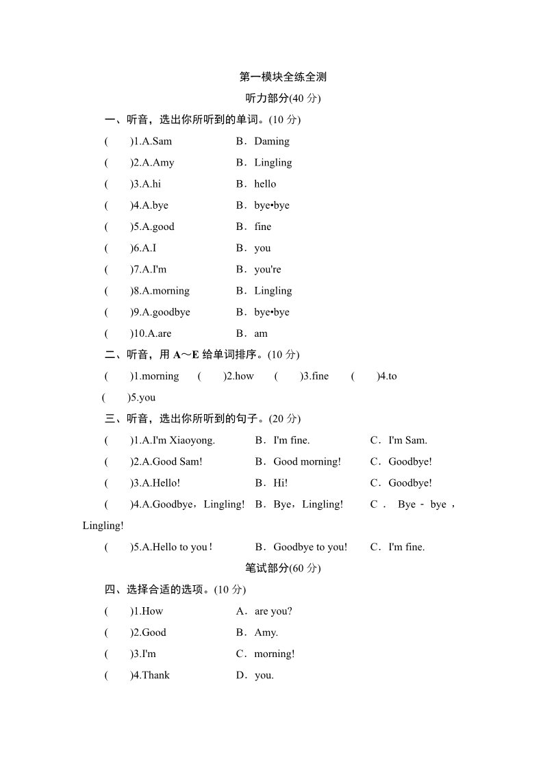 三年级上册英语（外研三起点）三年级上册英语单元测试-Module 1 Greetings_外研社（三起）第1页