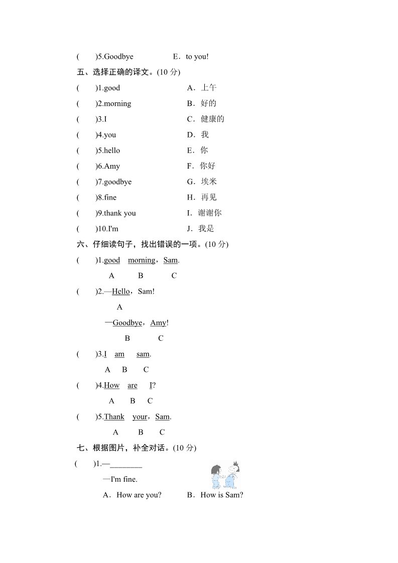 三年级上册英语（外研三起点）三年级上册英语单元测试-Module 1 Greetings_外研社（三起）第2页