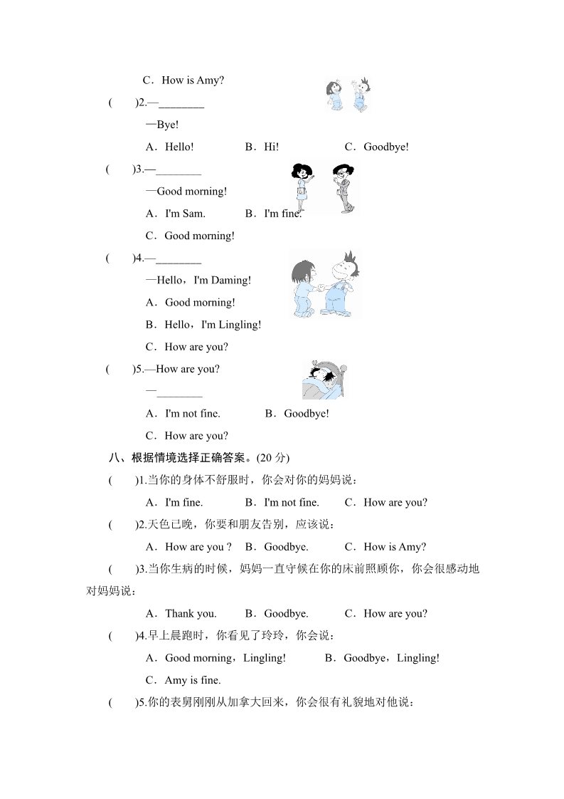 三年级上册英语（外研三起点）三年级上册英语单元测试-Module 1 Greetings_外研社（三起）第3页