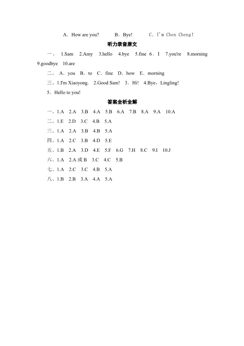 三年级上册英语（外研三起点）三年级上册英语单元测试-Module 1 Greetings_外研社（三起）第4页