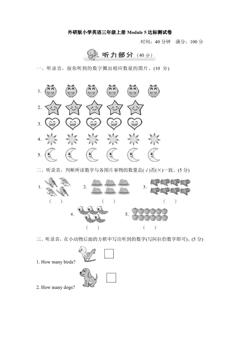 三年级上册英语（外研三起点）M5试卷（二）第1页