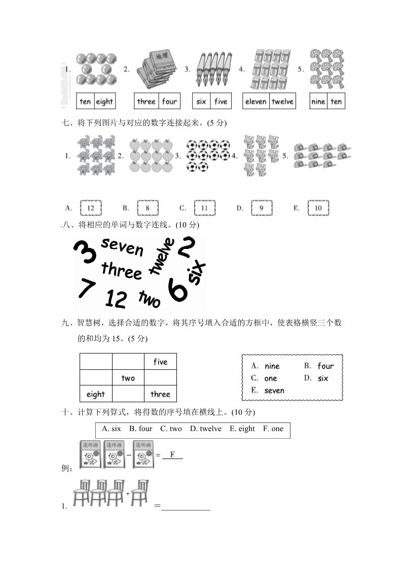 三年级上册英语（外研三起点）M5试卷（二）第3页