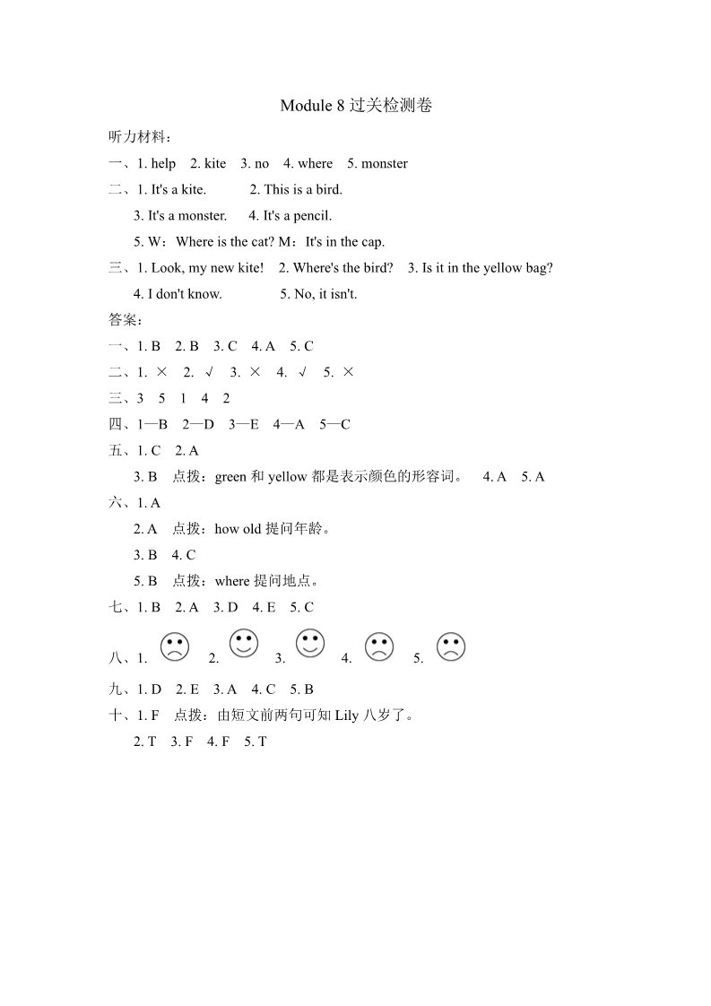 三年级上册英语（外研三起点）外研版小学英语三年级上册Module 8过关检测卷第4页