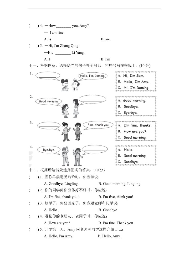 三年级上册英语（外研三起点）外研版(三年级起点)小学英语三年级上册 Module 1 达标测试卷第4页