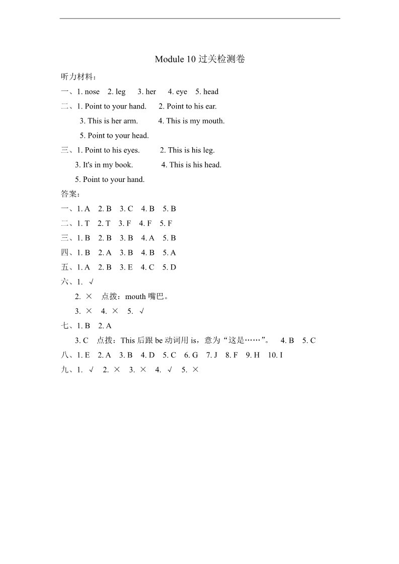 三年级上册英语（外研三起点）外研版小学英语三年级上册Module 10过关检测卷第4页