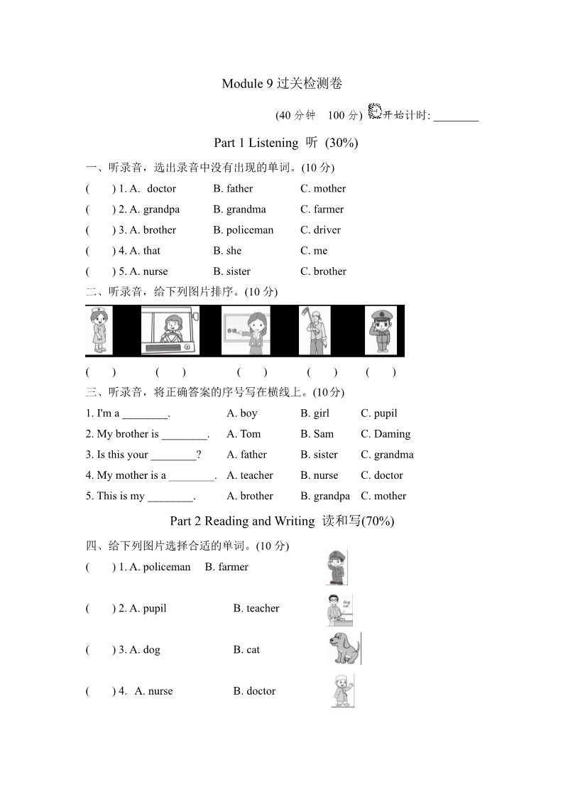 三年级上册英语（外研三起点）M9试卷（一）第1页