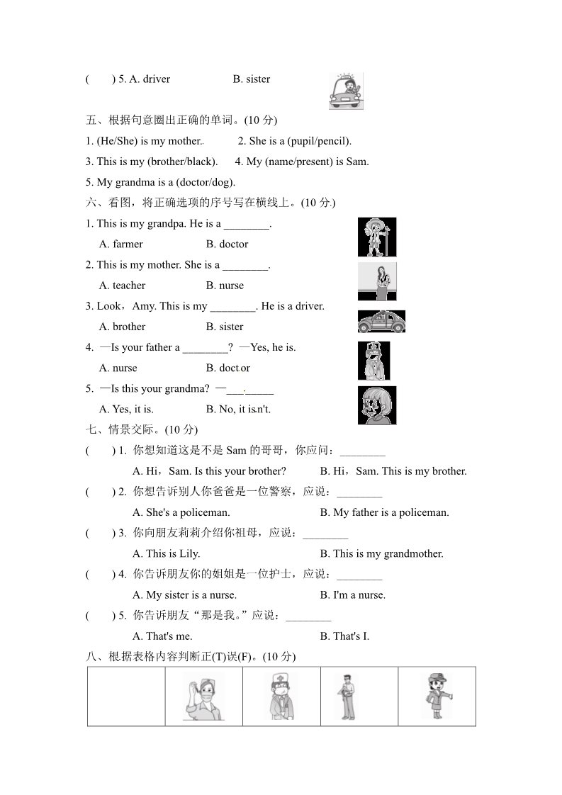 三年级上册英语（外研三起点）M9试卷（一）第2页