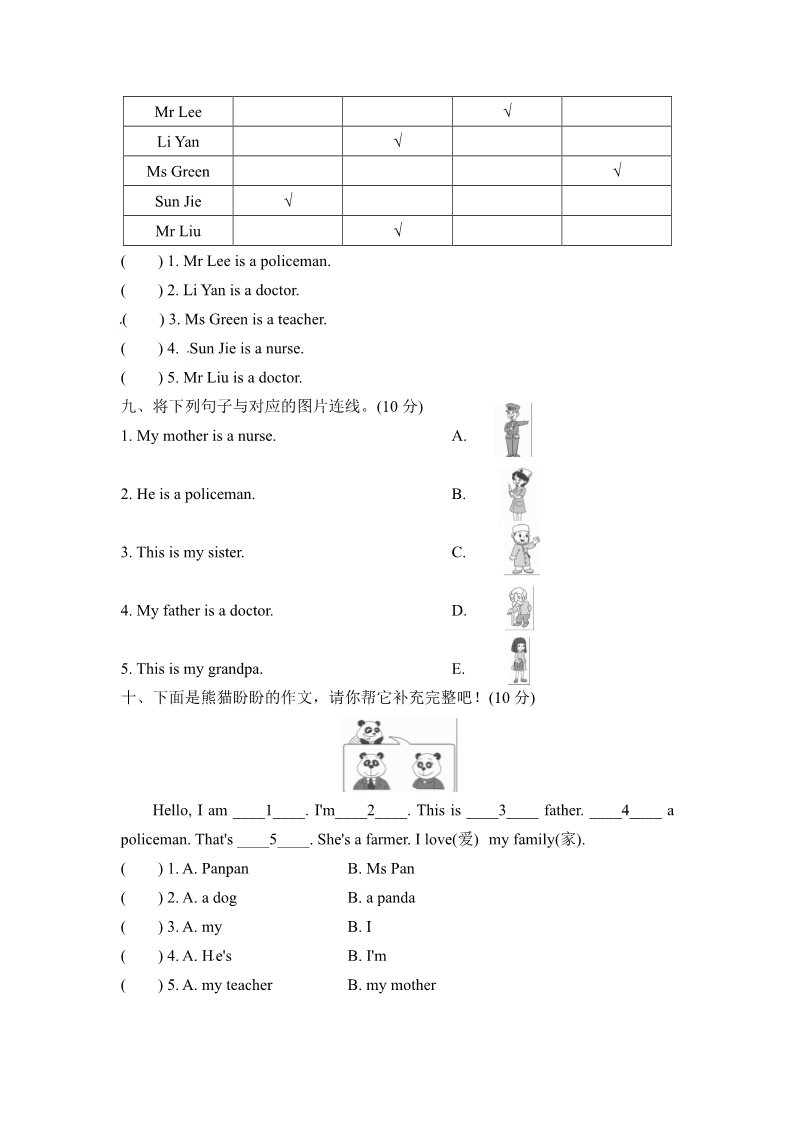 三年级上册英语（外研三起点）M9试卷（一）第3页