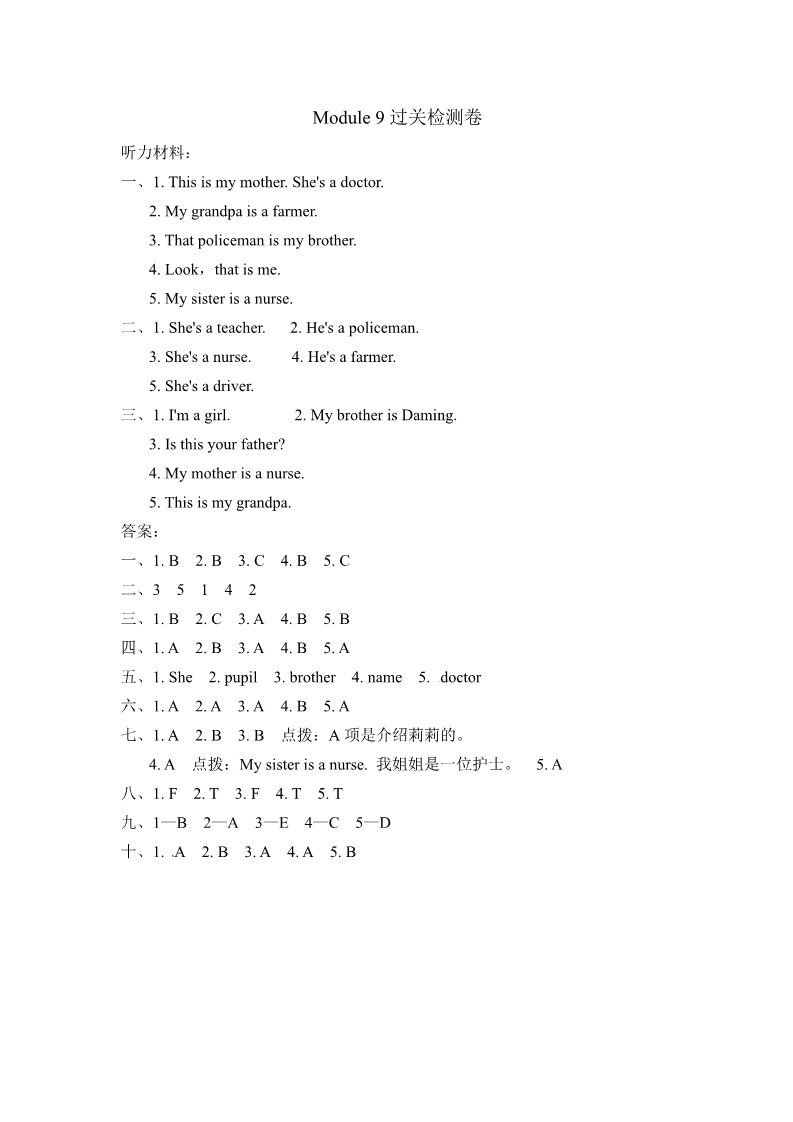 三年级上册英语（外研三起点）M9试卷（一）第4页