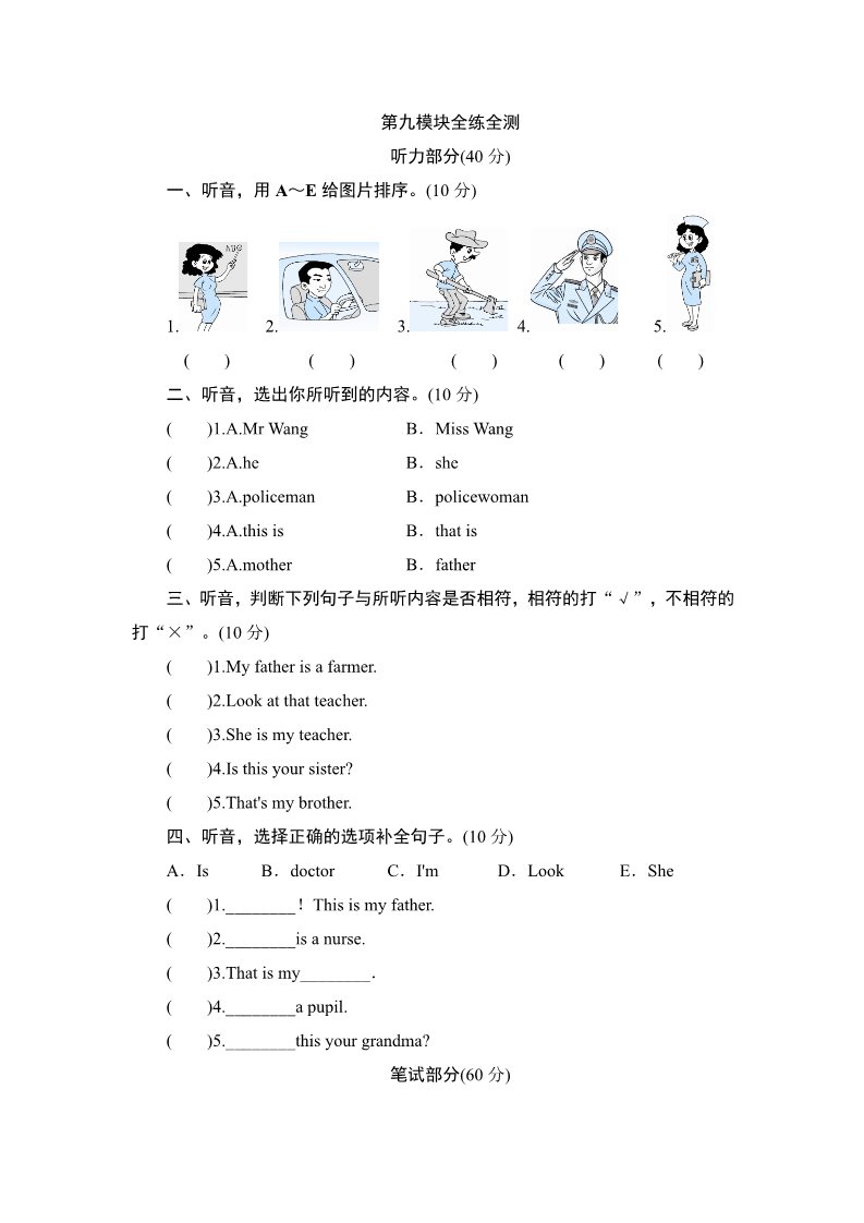 三年级上册英语（外研三起点）三年级上册英语单元测试-Module 9 Family_外研社（三起）第1页