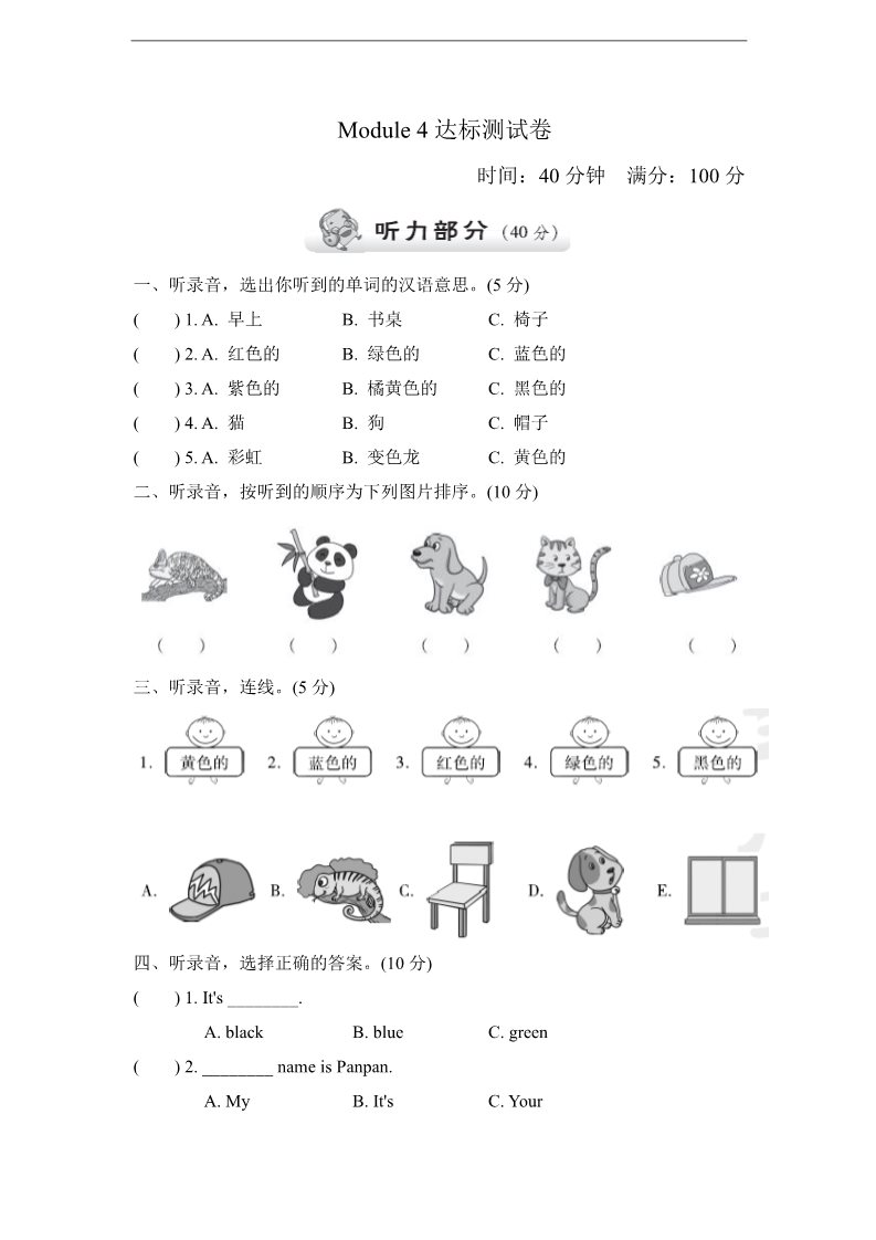 三年级上册英语（外研三起点）外研版(三年级起点)小学英语三年级上册 Module 4 达标测试卷第1页