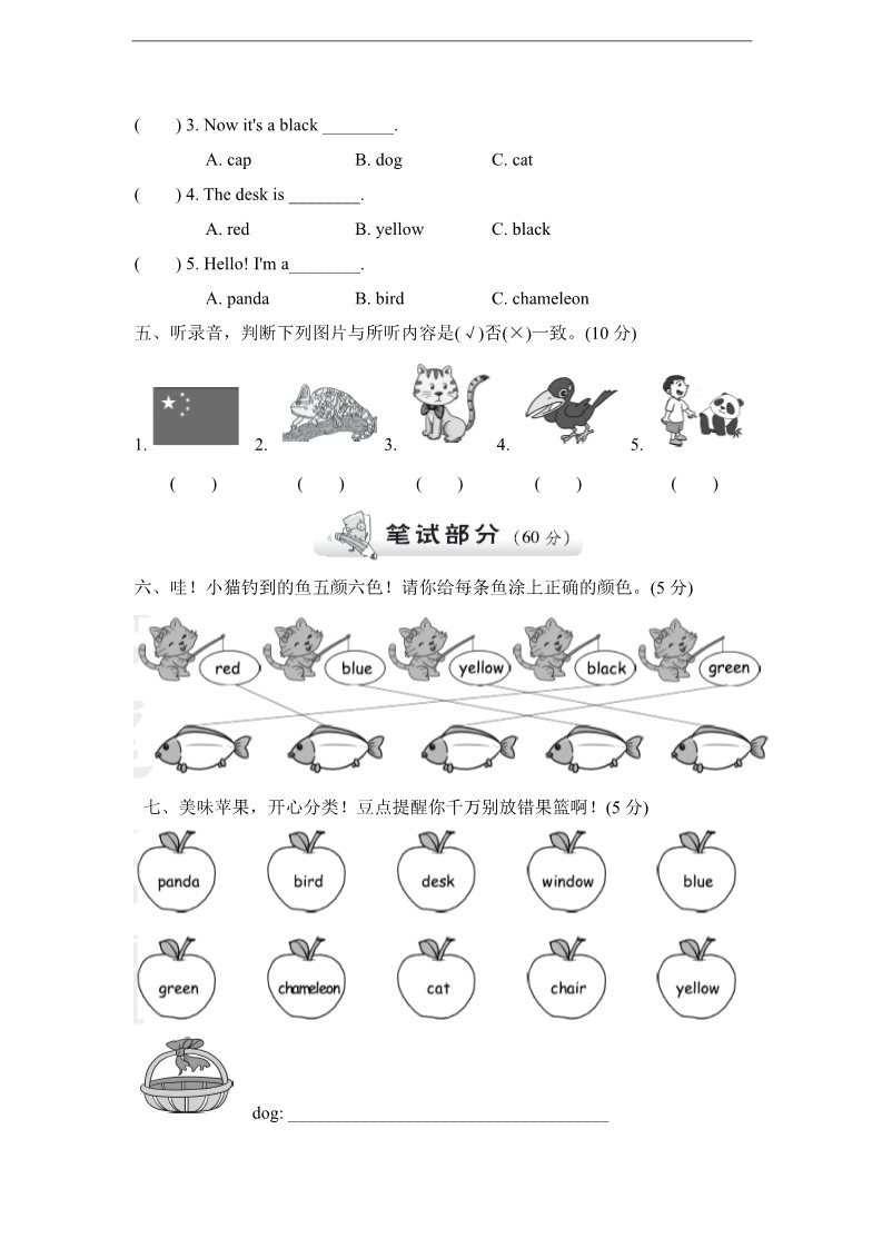 三年级上册英语（外研三起点）外研版(三年级起点)小学英语三年级上册 Module 4 达标测试卷第2页