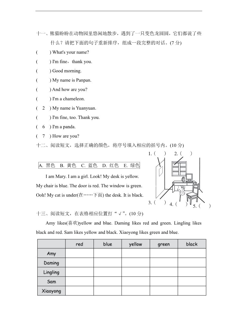 三年级上册英语（外研三起点）外研版(三年级起点)小学英语三年级上册 Module 4 达标测试卷第4页