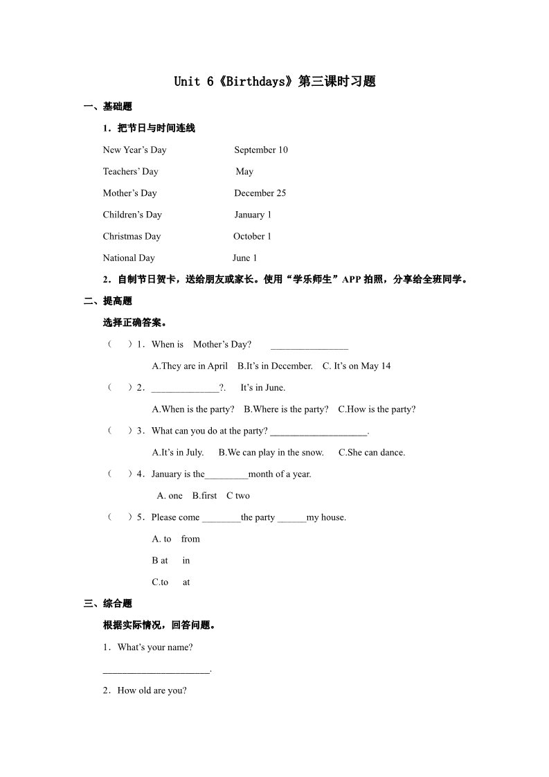 三年级上册英语（SL版）人教新起点三年级上册Unit6 习题 第3课时第1页