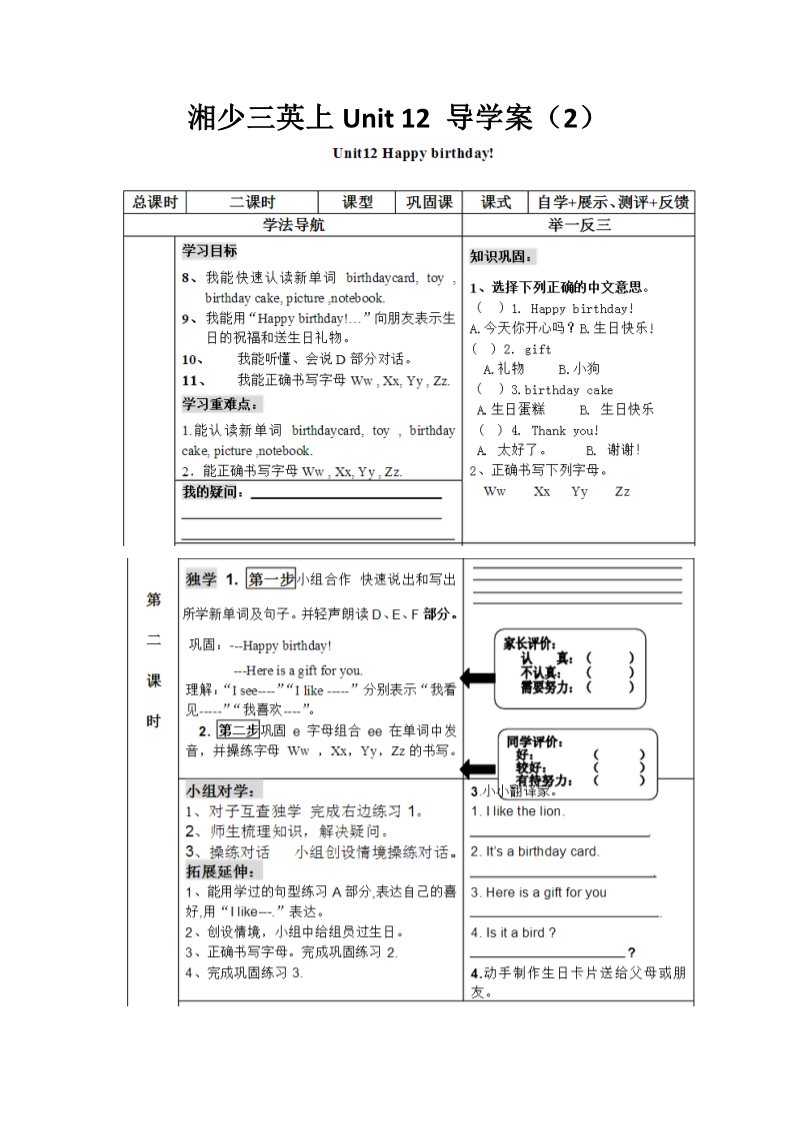 三年级上册英语（湘少版）湘少三英上Unit 12第二课时导学案第1页