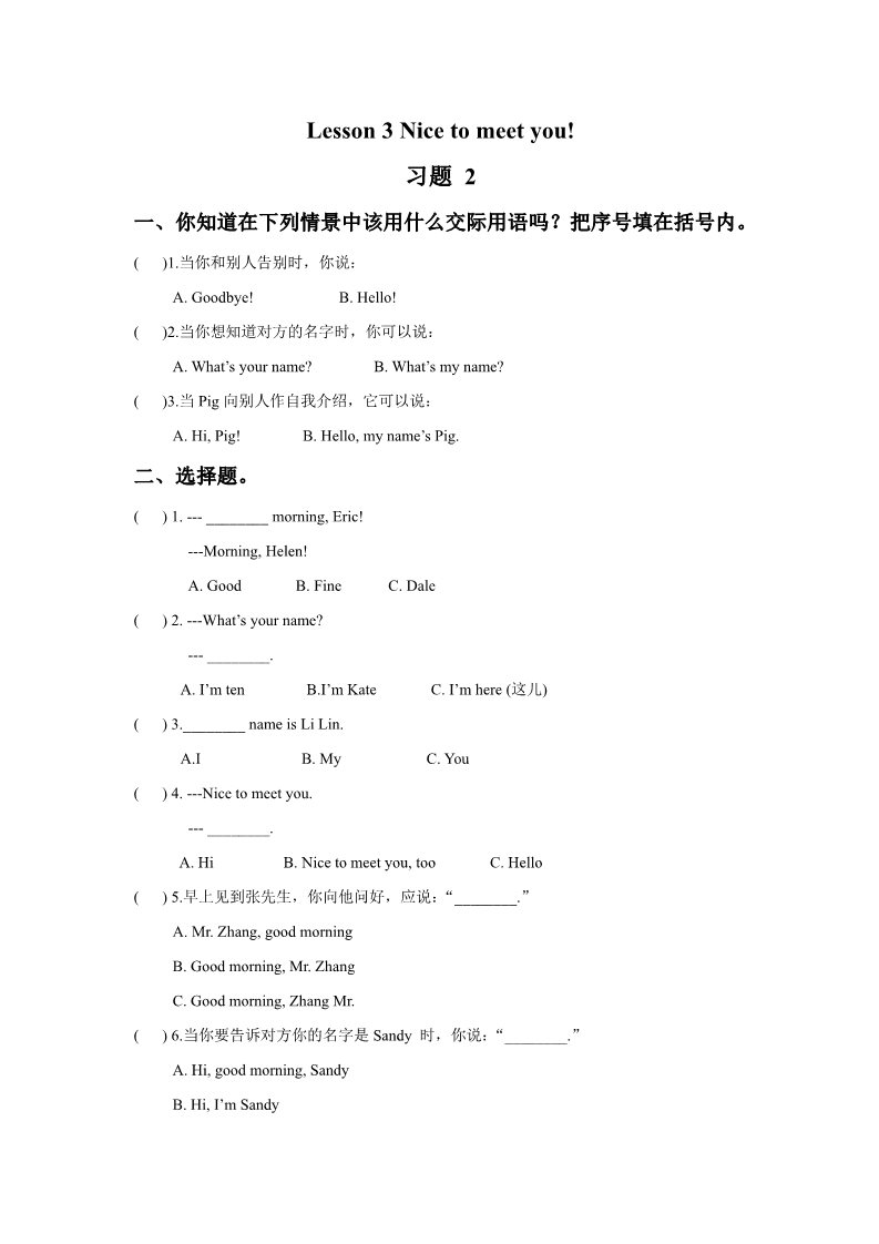 三年级上册英语（科普版）Lesson 3 Nice to meet you 习题 2第1页