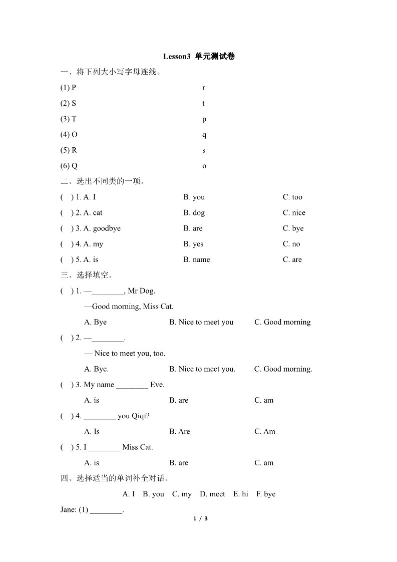 三年级上册英语（科普版）Lesson3_单元测试卷第1页