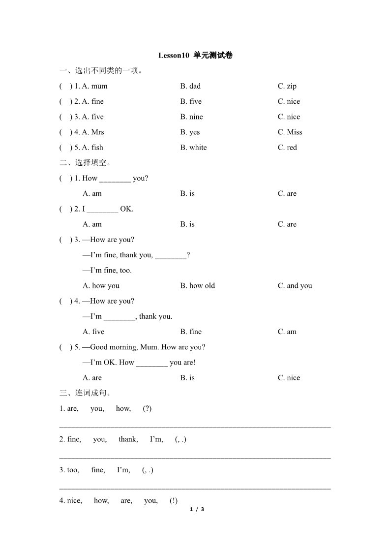 三年级上册英语（科普版）Lesson10_单元测试卷第1页