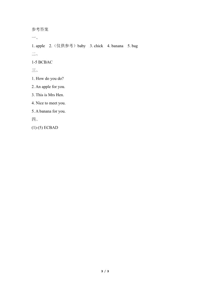 三年级上册英语（科普版）Lesson11_单元测试卷第3页
