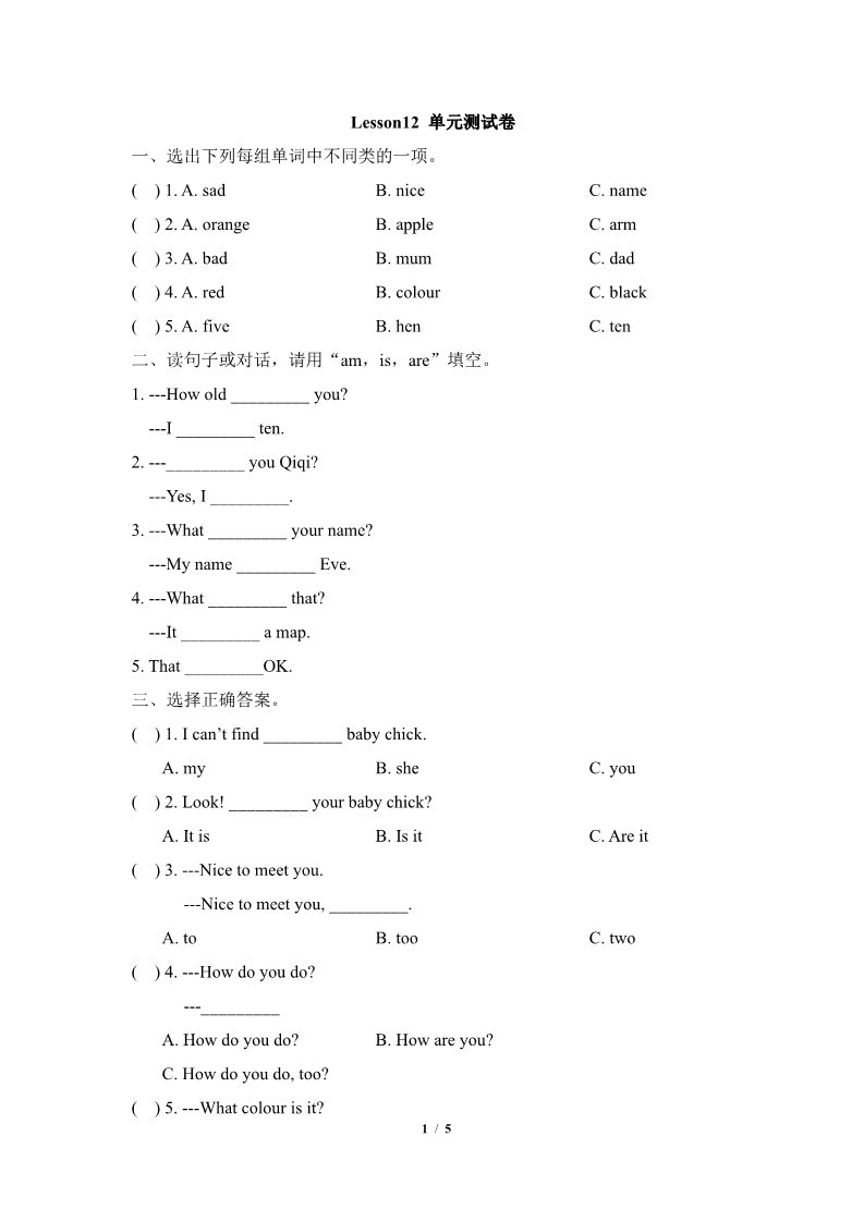 三年级上册英语（科普版）Lesson12_单元测试卷第1页
