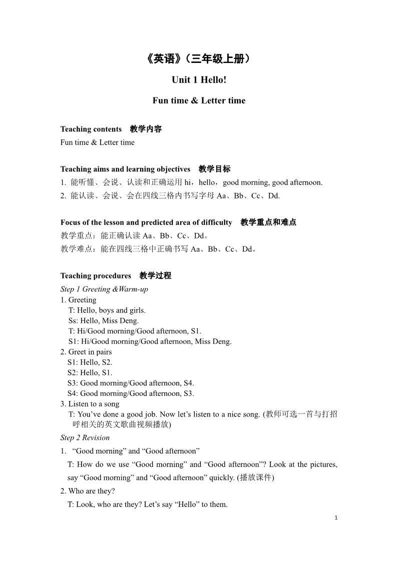 三年级上册英语（译林版）三上U1+Fun+time+&+Letter+time教案第1页