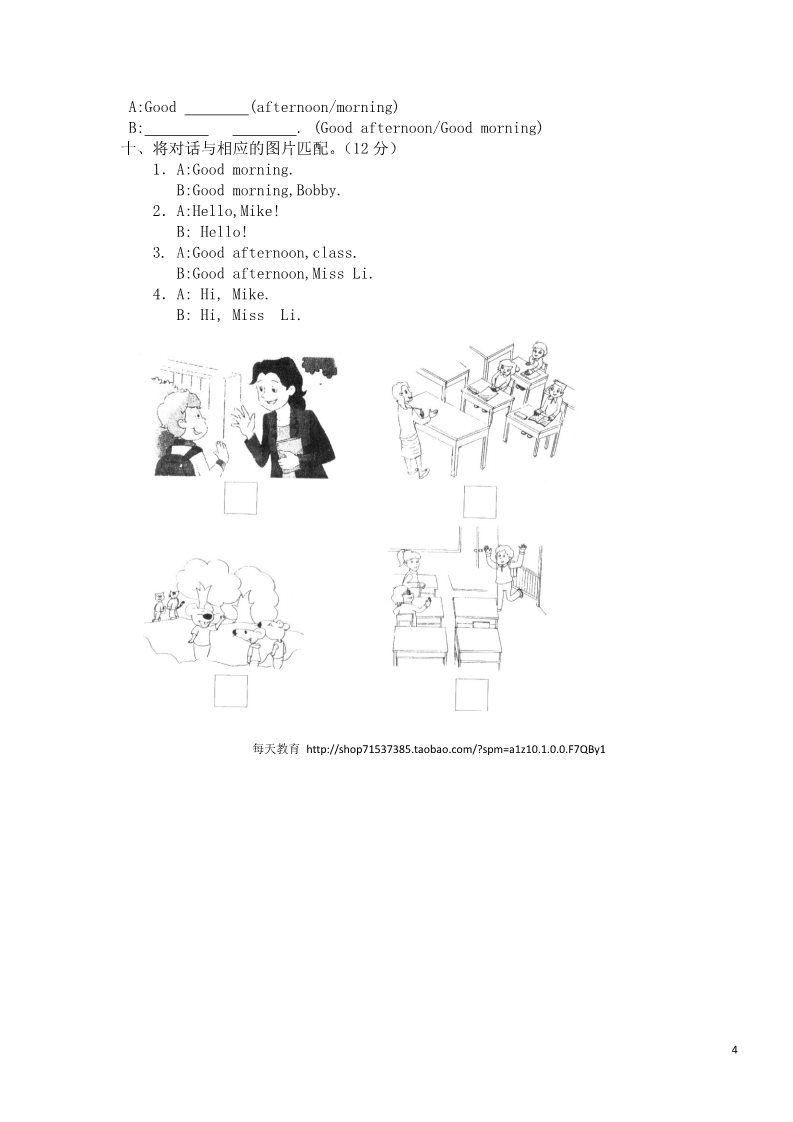 三年级上册英语（译林版）第一单元提优测试题第4页
