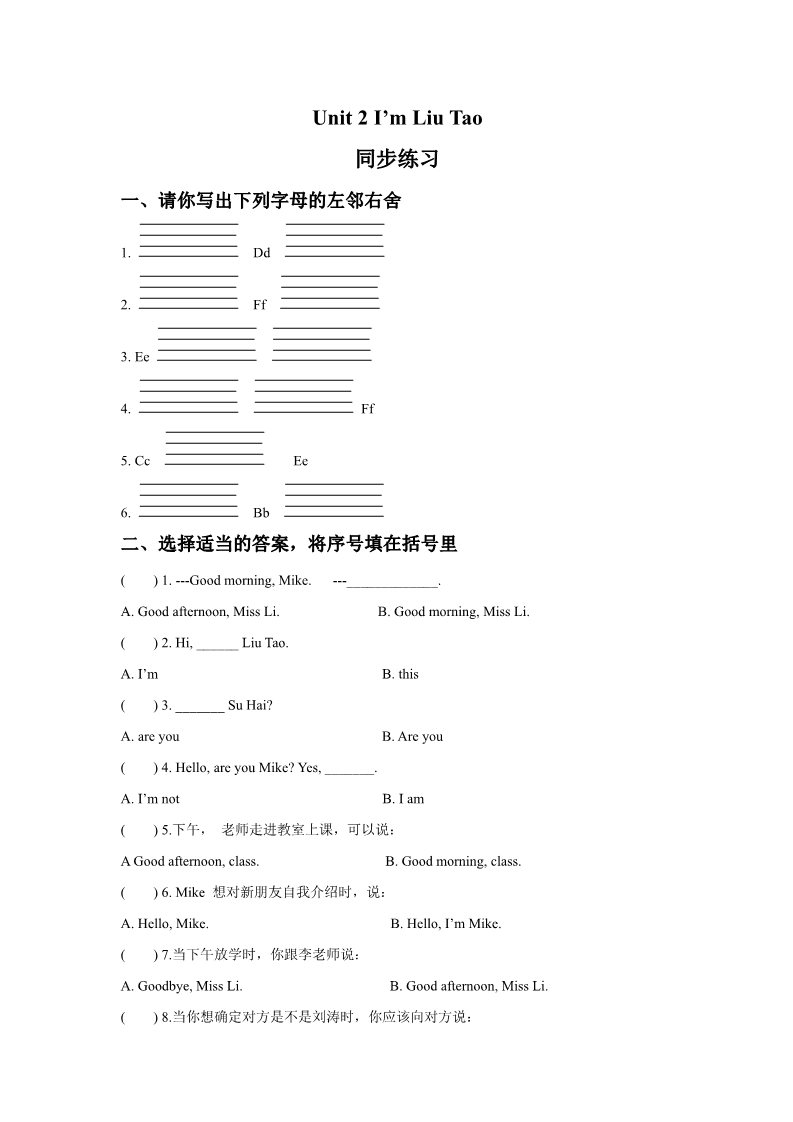 三年级上册英语（译林版）Unit 2 I'm Liu Tao 同步练习3第1页