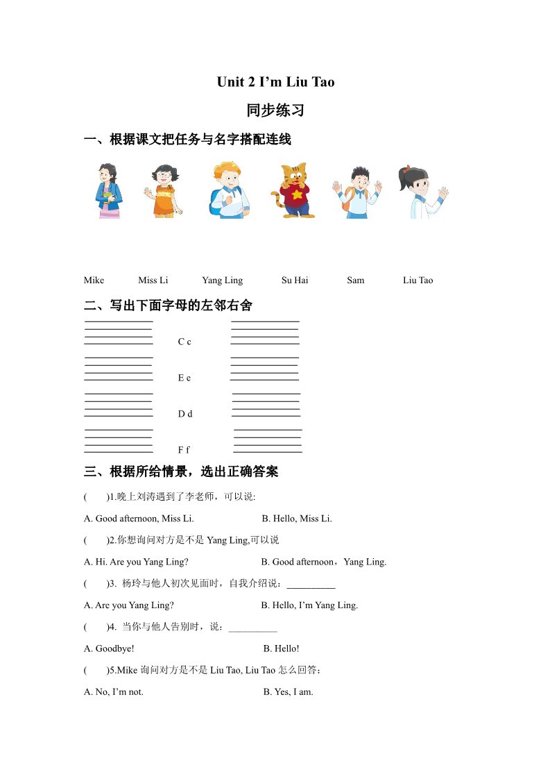 三年级上册英语（译林版）Unit 2 I'm Liu Tao 同步练习1第1页
