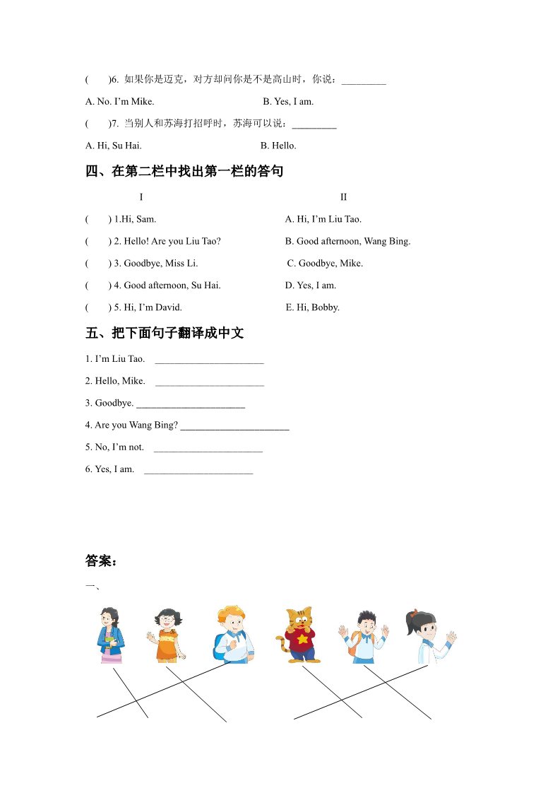三年级上册英语（译林版）Unit 2 I'm Liu Tao 同步练习1第2页