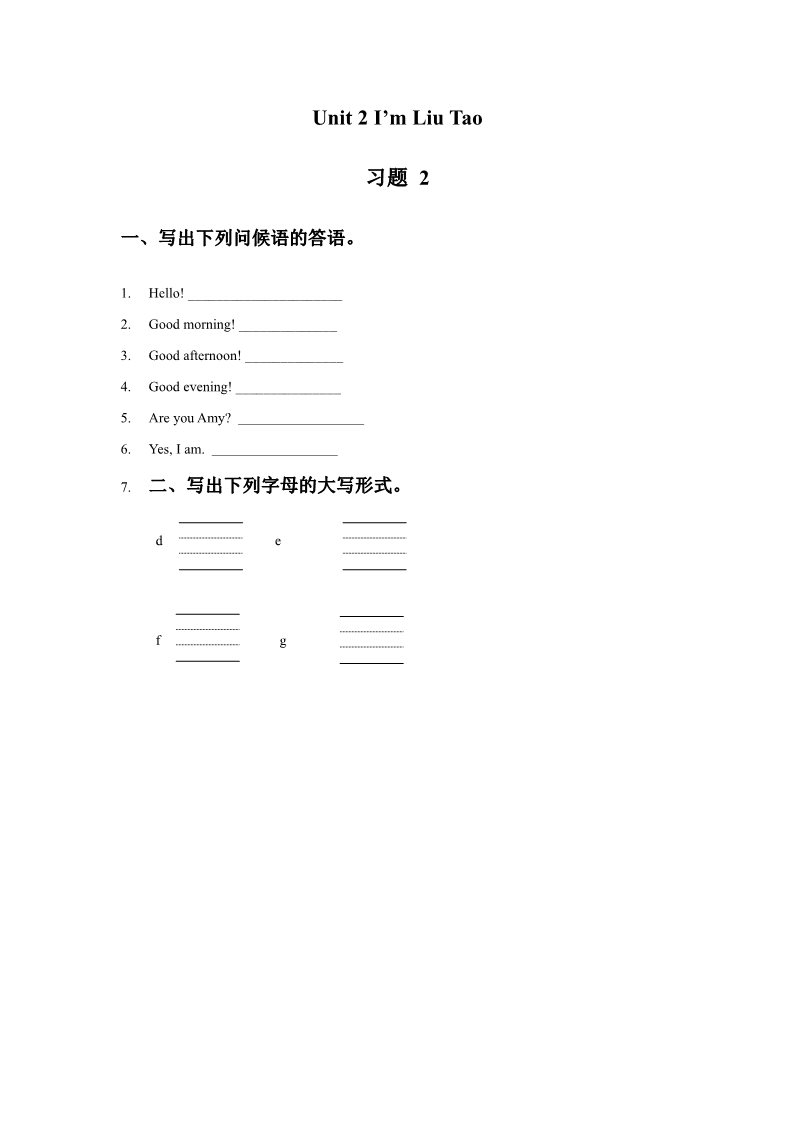 三年级上册英语（译林版）Unit 2 I'm Liu Tao 习题 2第1页